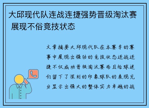 大邱现代队连战连捷强势晋级淘汰赛 展现不俗竞技状态