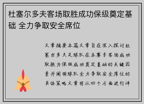 杜塞尔多夫客场取胜成功保级奠定基础 全力争取安全席位