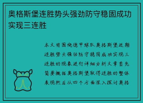 奥格斯堡连胜势头强劲防守稳固成功实现三连胜