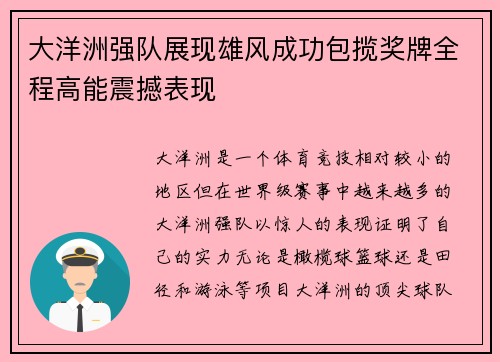 大洋洲强队展现雄风成功包揽奖牌全程高能震撼表现
