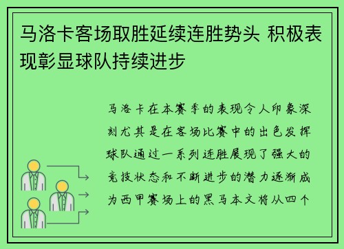 马洛卡客场取胜延续连胜势头 积极表现彰显球队持续进步