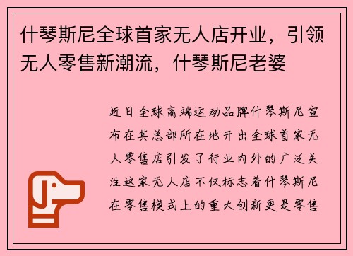 什琴斯尼全球首家无人店开业，引领无人零售新潮流，什琴斯尼老婆