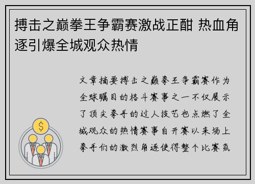 搏击之巅拳王争霸赛激战正酣 热血角逐引爆全城观众热情