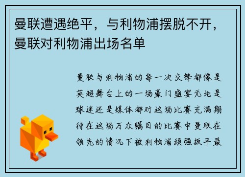 曼联遭遇绝平，与利物浦摆脱不开，曼联对利物浦出场名单