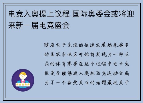 电竞入奥提上议程 国际奥委会或将迎来新一届电竞盛会