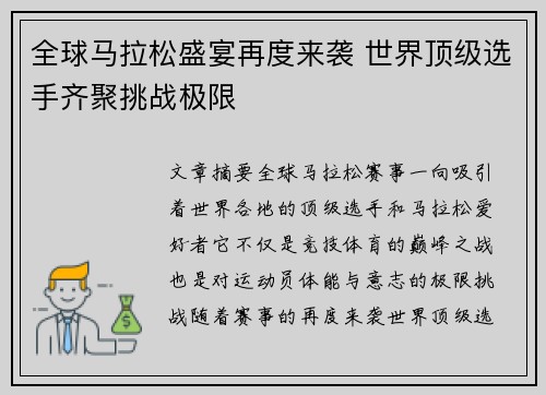 全球马拉松盛宴再度来袭 世界顶级选手齐聚挑战极限