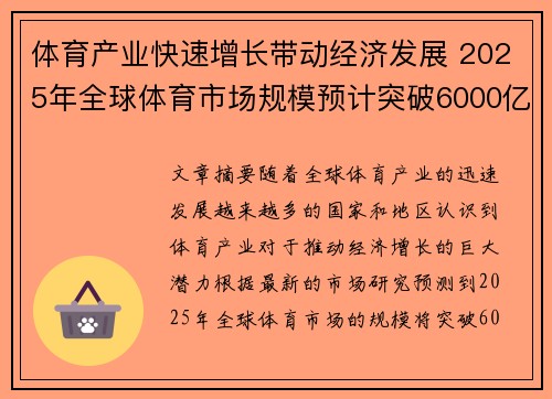 体育产业快速增长带动经济发展 2025年全球体育市场规模预计突破6000亿美元