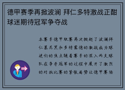 德甲赛季再掀波澜 拜仁多特激战正酣球迷期待冠军争夺战