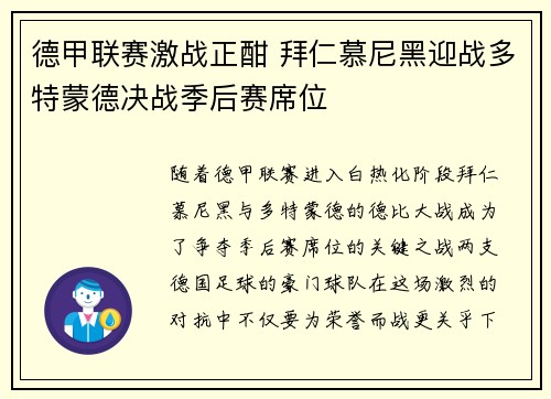 德甲联赛激战正酣 拜仁慕尼黑迎战多特蒙德决战季后赛席位
