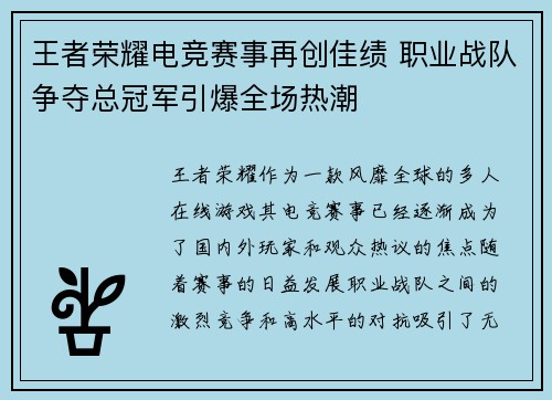 王者荣耀电竞赛事再创佳绩 职业战队争夺总冠军引爆全场热潮