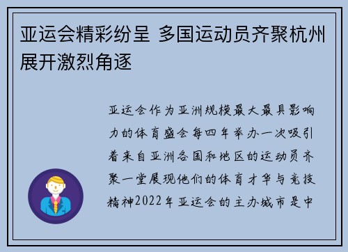 亚运会精彩纷呈 多国运动员齐聚杭州展开激烈角逐