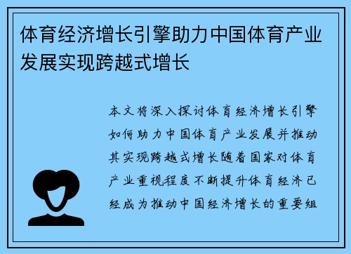 体育经济增长引擎助力中国体育产业发展实现跨越式增长