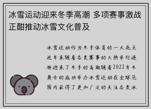 冰雪运动迎来冬季高潮 多项赛事激战正酣推动冰雪文化普及