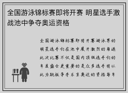 全国游泳锦标赛即将开赛 明星选手激战池中争夺奥运资格