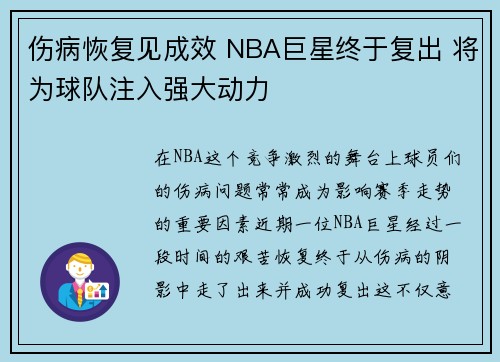 伤病恢复见成效 NBA巨星终于复出 将为球队注入强大动力