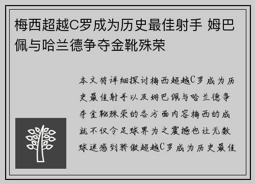 梅西超越C罗成为历史最佳射手 姆巴佩与哈兰德争夺金靴殊荣