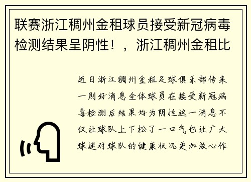 联赛浙江稠州金租球员接受新冠病毒检测结果呈阴性！，浙江稠州金租比赛直播