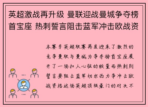 英超激战再升级 曼联迎战曼城争夺榜首宝座 热刺誓言阻击蓝军冲击欧战资格