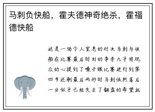 马刺负快船，霍夫德神奇绝杀，霍福德快船