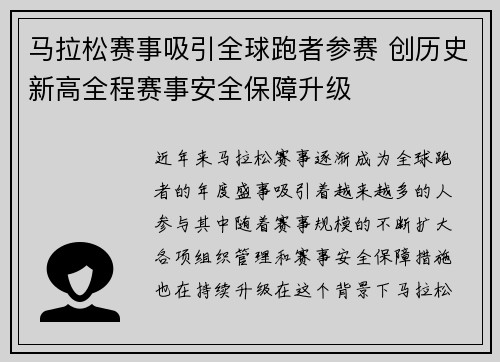 马拉松赛事吸引全球跑者参赛 创历史新高全程赛事安全保障升级