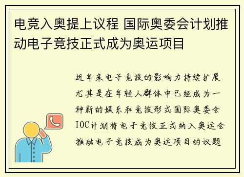 电竞入奥提上议程 国际奥委会计划推动电子竞技正式成为奥运项目