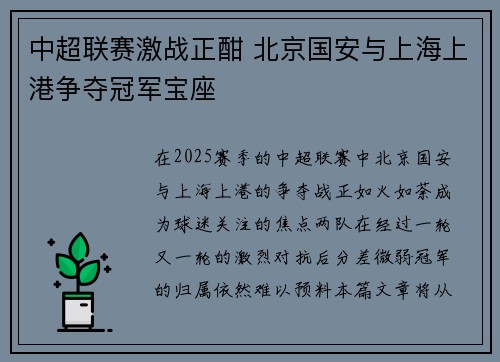 中超联赛激战正酣 北京国安与上海上港争夺冠军宝座